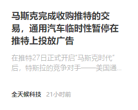 馬斯克完成收購(gòu)?fù)铺氐慕灰祝ㄓ闷嚺R時(shí)性暫停在推特上投放廣告