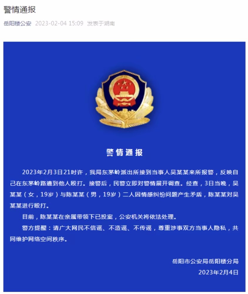 湖南岳陽一19歲男子當街毆打女子。警察:是感情糾紛。那個人已經投降了